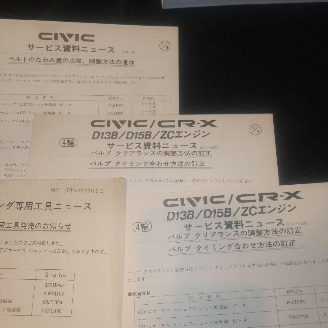 CR-X サービスマニュアル(２代目)シャシ整備編　構造編