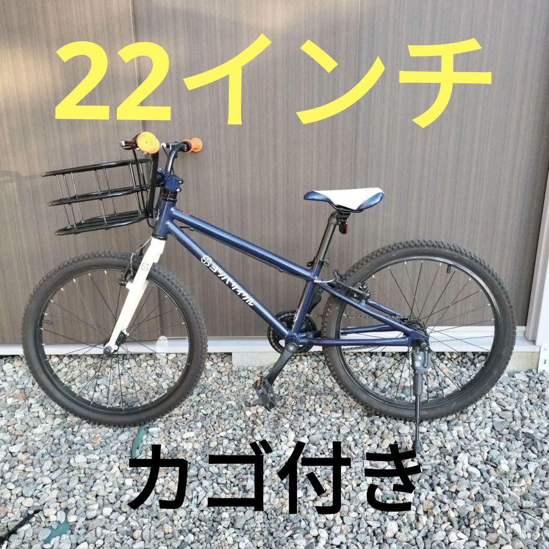 【岐阜県　手渡し】ヨツバサイクル　22インチ　子供用自転車
