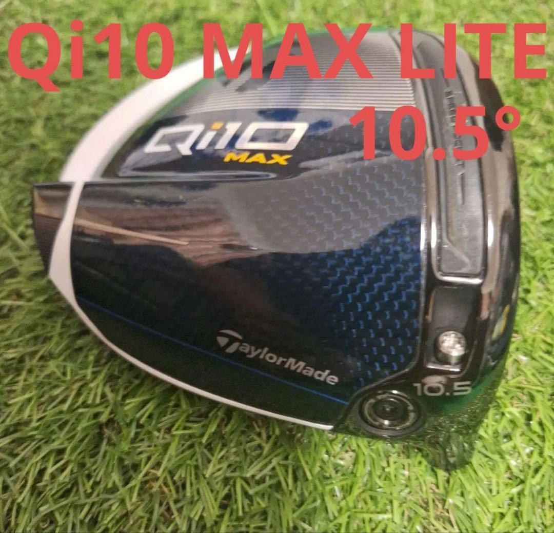 Qi10 MAX lite ドライバー 10.5° ヘッド