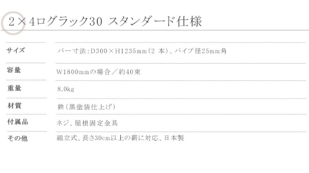 2×4ログラック30（スタンダード）Y031