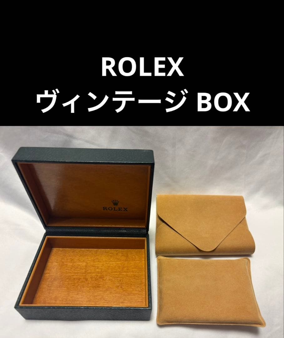 極美品‼️ロレックス ヴィンテージ BOX 箱