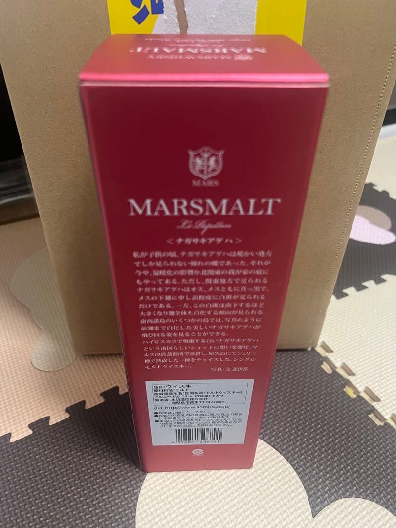 マルスモルト ル パピヨン シングルカスク ナガサキアゲハ
