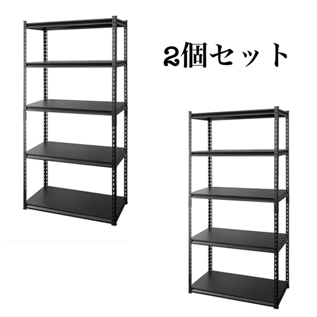 2個セット　スチールラック　幅90cm メタルラック　スチール棚　5段　ラック