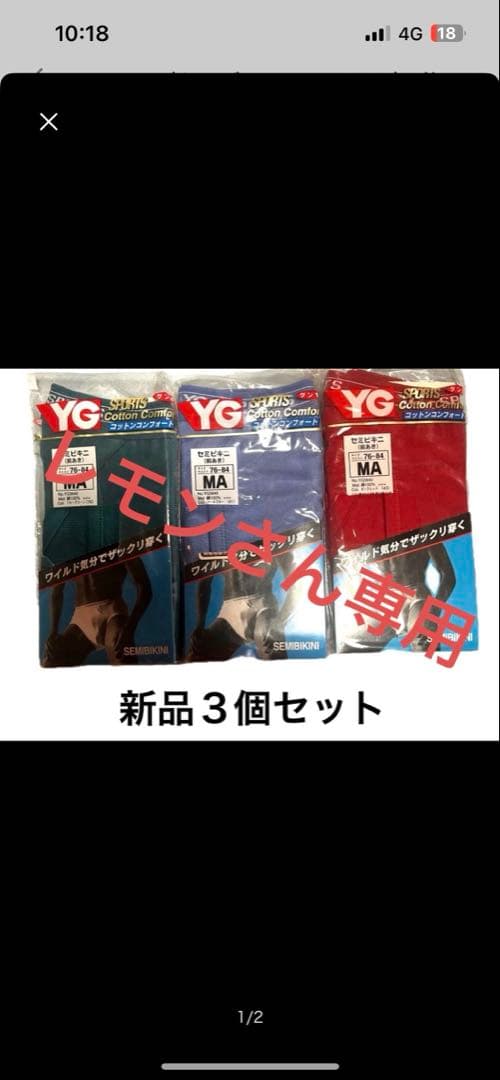 新品YG セミビキニ 21枚