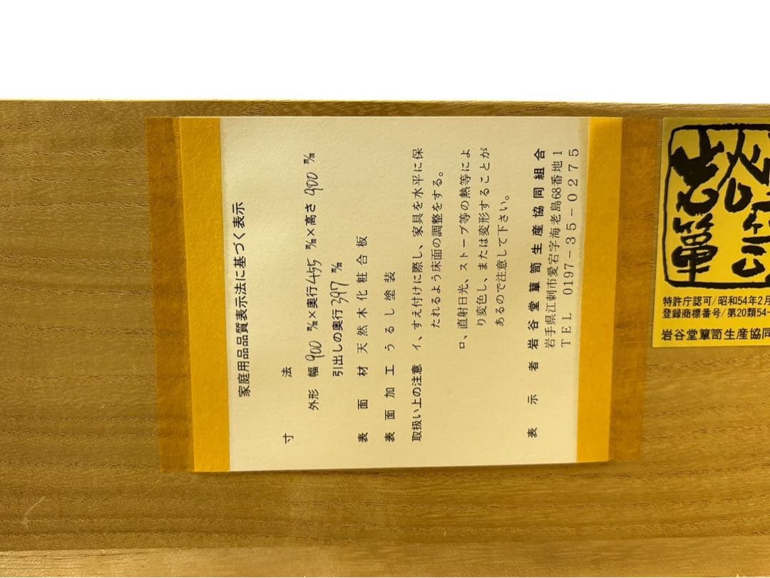 岩谷堂　箪笥 整理箪笥　タンス