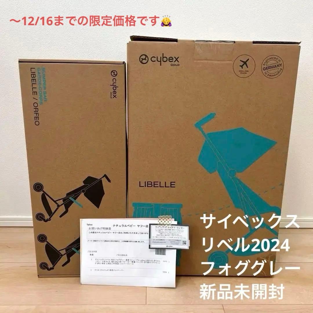 新品未開封　サイベックスリベル2024 フォググレー　バンパーバー付き