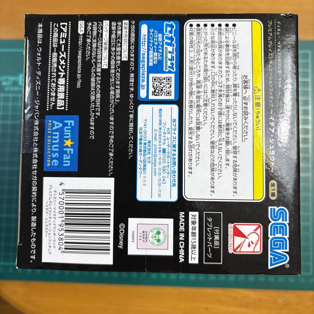 ツイステ イデア プレミアムフィギュア