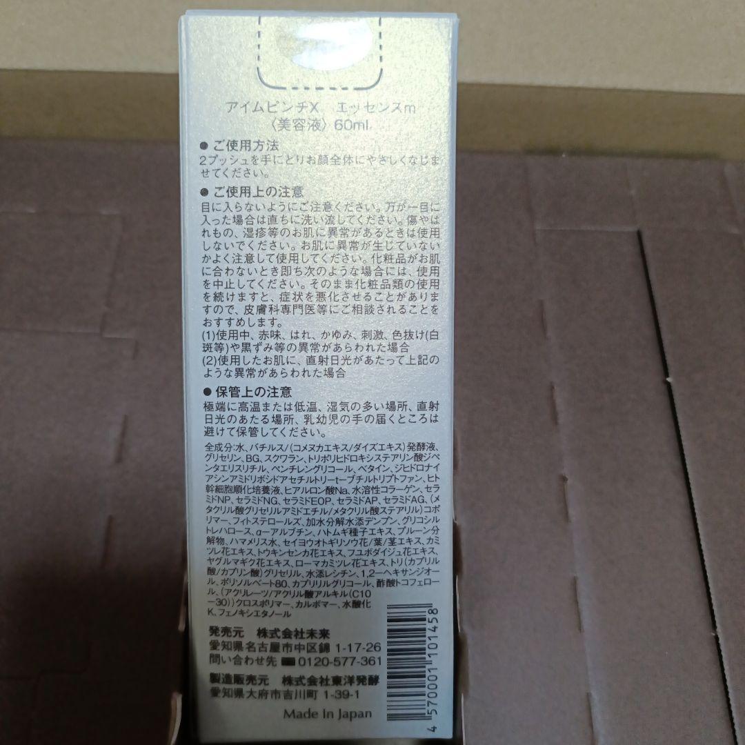 l’m PINCH X 美容液 60ml