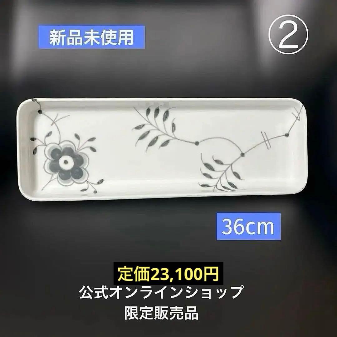 ［新品］ロイヤルコペンハーゲン　ブラックフルーテッドメガ　ロングデッシュ②