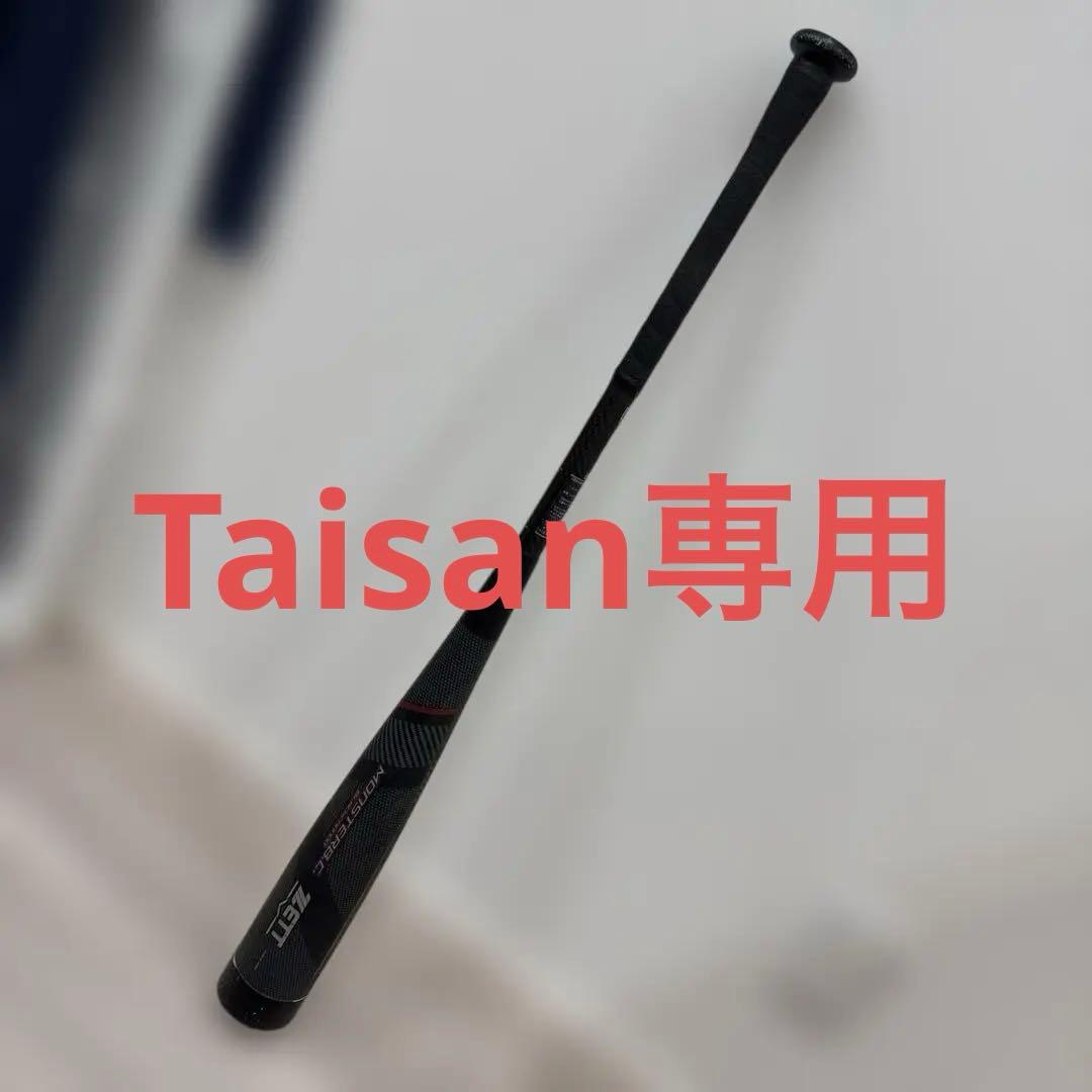 ZETT Monster Black Cannon＊軟式用バット＊バットケース付