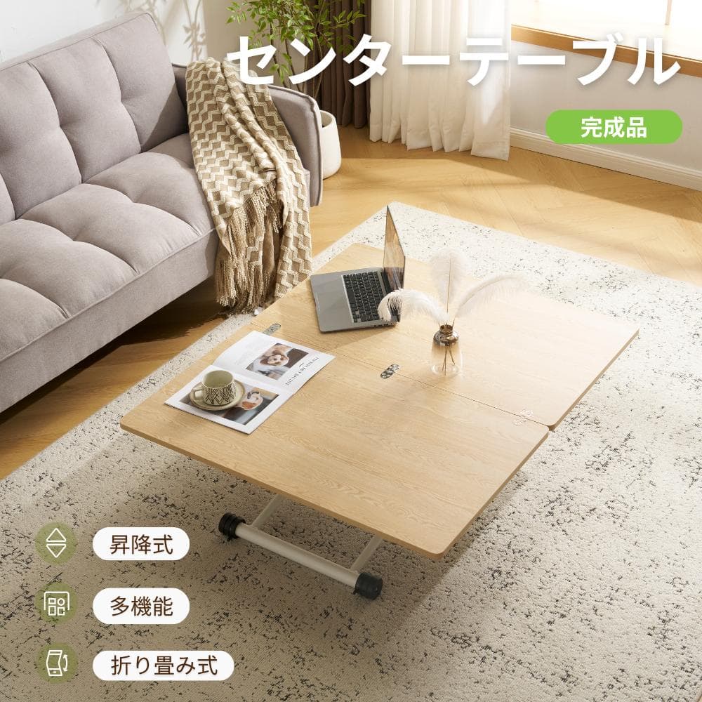 タイムセール！ダイニングテーブル【単品】　ガス圧昇降式テーブル　NATURAL