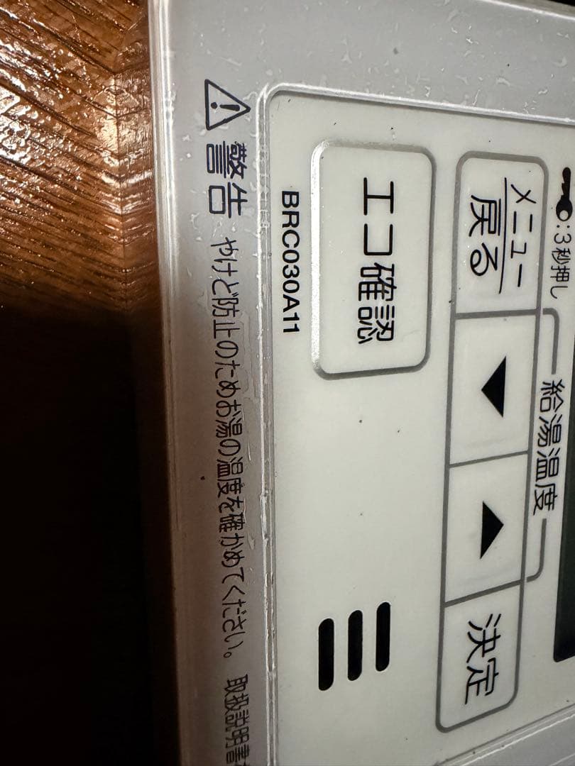 エアコン用リモコン BRC030A11 2台セット