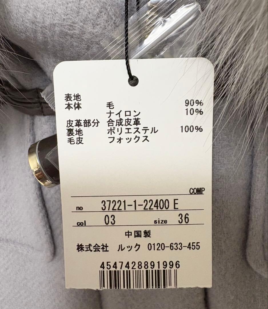 mizutama様　レッセパッセ　ファーフード付きダッフルコート　グレー