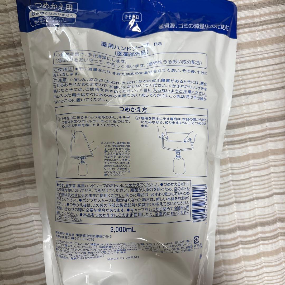 【生産終了品】資生堂　薬用ハンドソープ　2000ml詰め替え