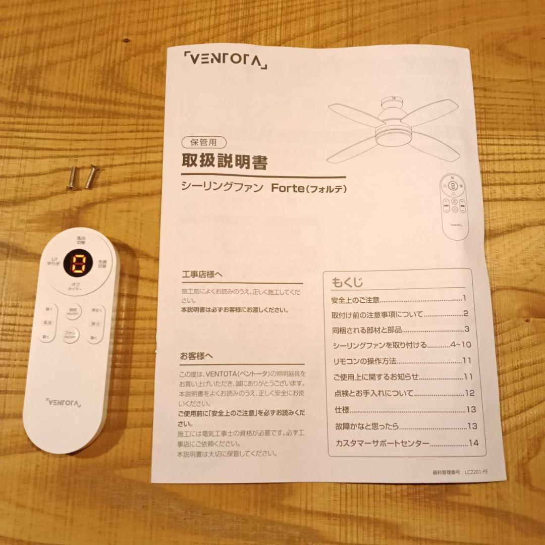 【美品】VENTOTA フォルテ  シーリングファン ライト