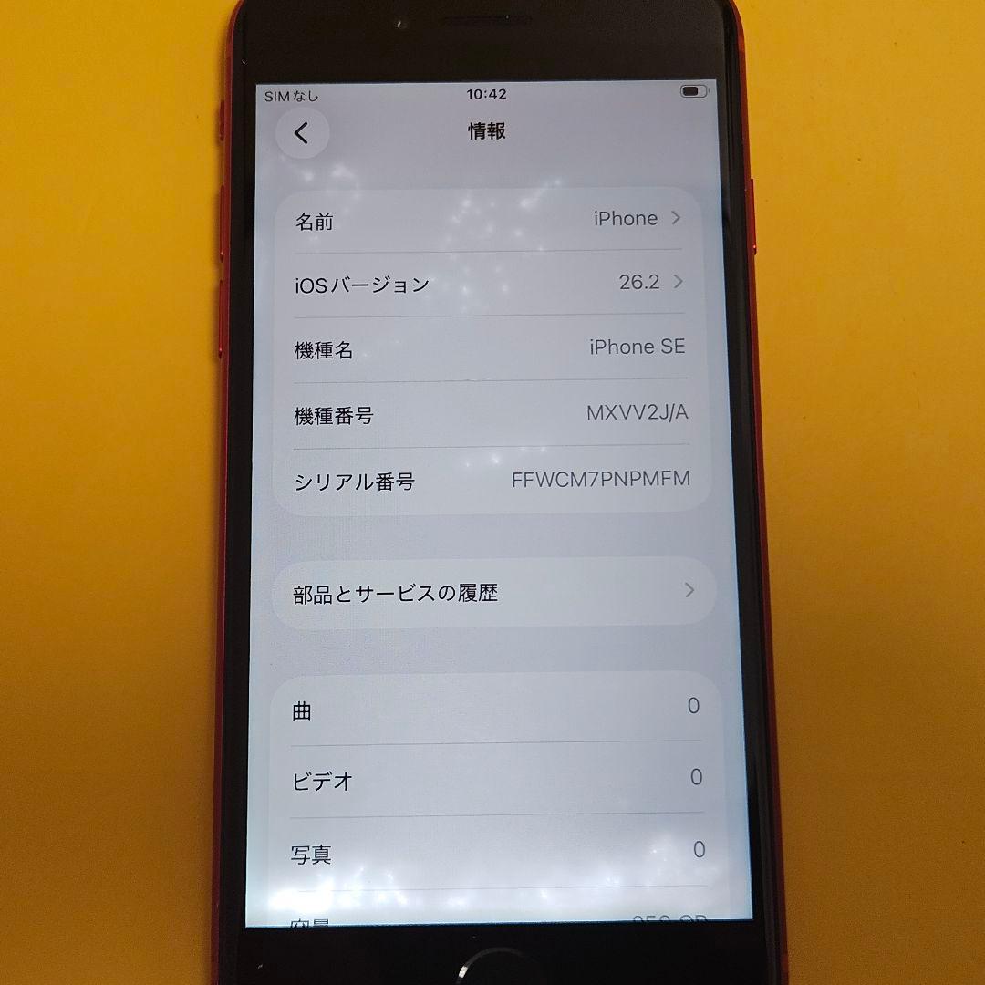 iPhone SE2 256GB バ100%｜24時間以内発送#891