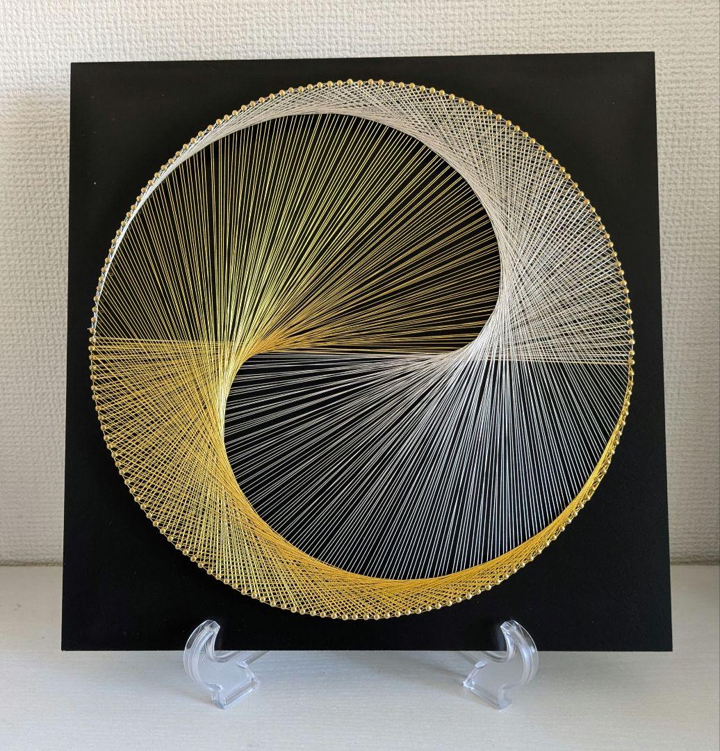 ストリングアート 陰陽 光と影 インテリア 　金運　財運　守り　引き寄せ