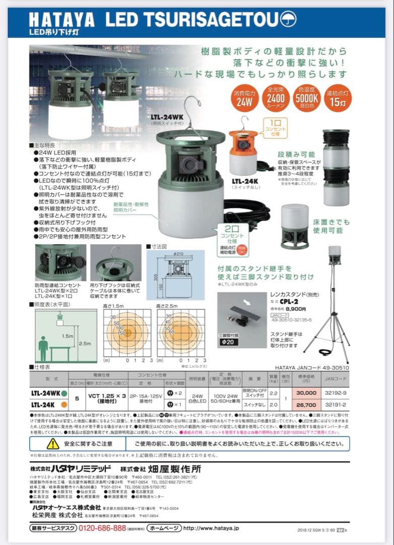 LED 吊り下げ灯　畑屋製作所　LTL-24WK アウトドア　キャンプ