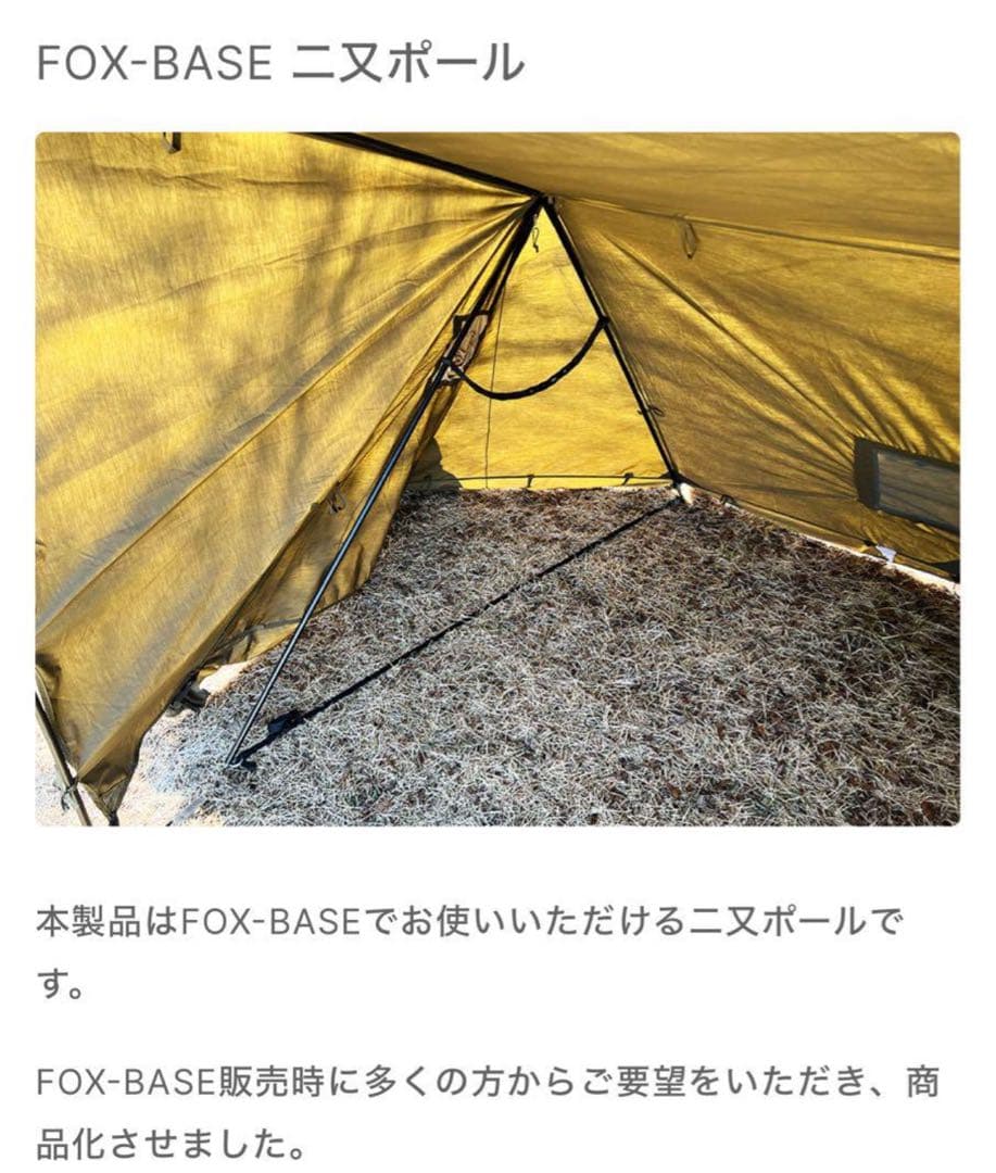 極美品 FUTURE FOX FOX-BASE 軽量アルミ 二又ポール セット