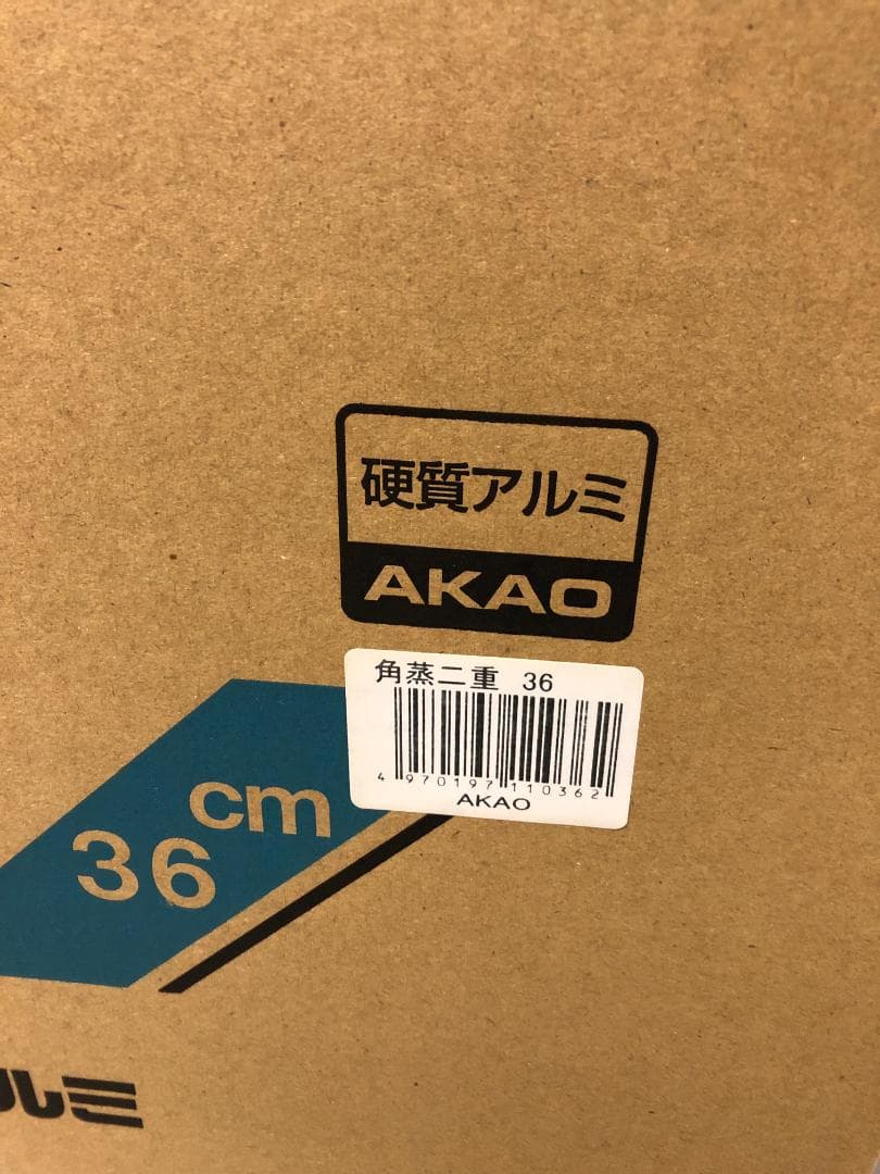 アカオ　アルミ　角型蒸器　36cm　二重　蒸し器　⑵