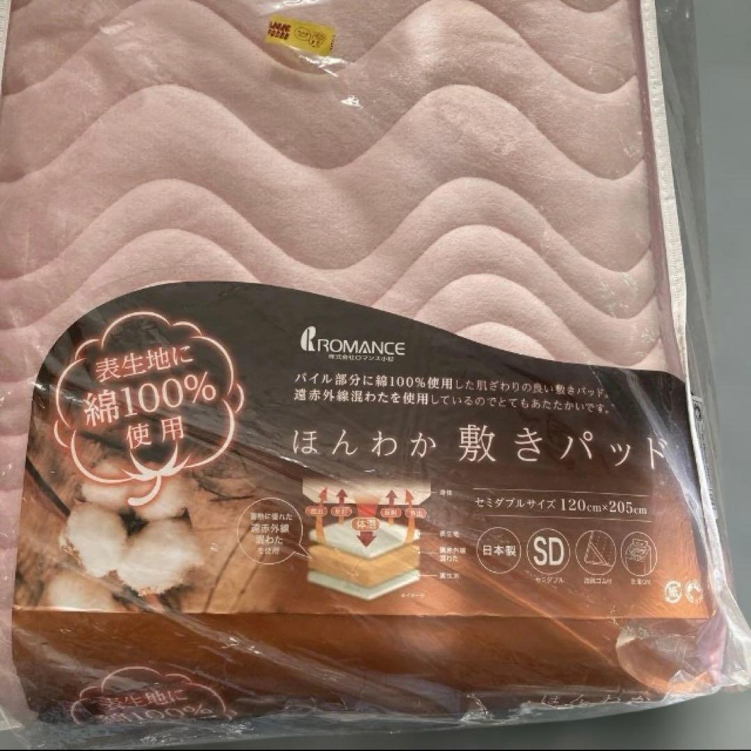ロマンス小杉高級敷パッド セミダブル テイジン ウォーマル 蓄熱保温中綿使用