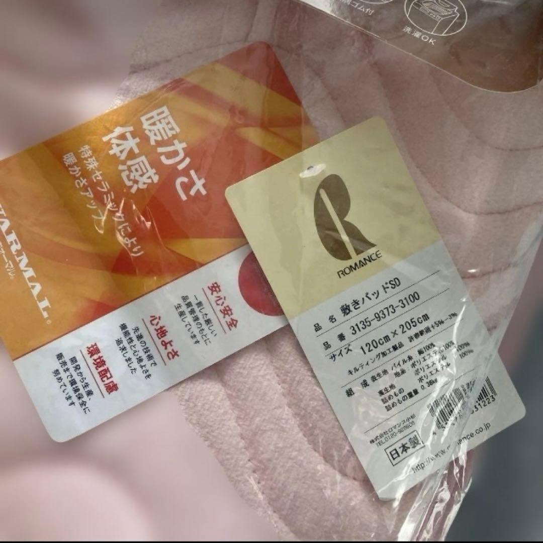 ロマンス小杉高級敷パッド セミダブル テイジン ウォーマル 蓄熱保温中綿使用