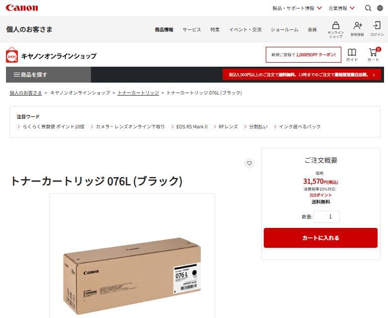 2/8まで◆新品未開封◆【Canon】076L　純正トナーカートリッジ4色セット