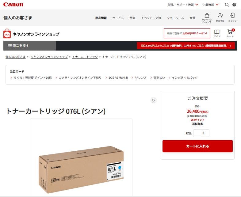 2/8まで◆新品未開封◆【Canon】076L　純正トナーカートリッジ4色セット