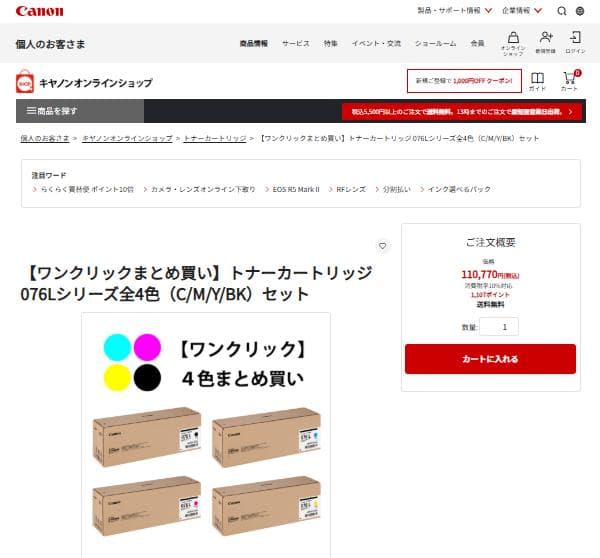 2/8まで◆新品未開封◆【Canon】076L　純正トナーカートリッジ4色セット