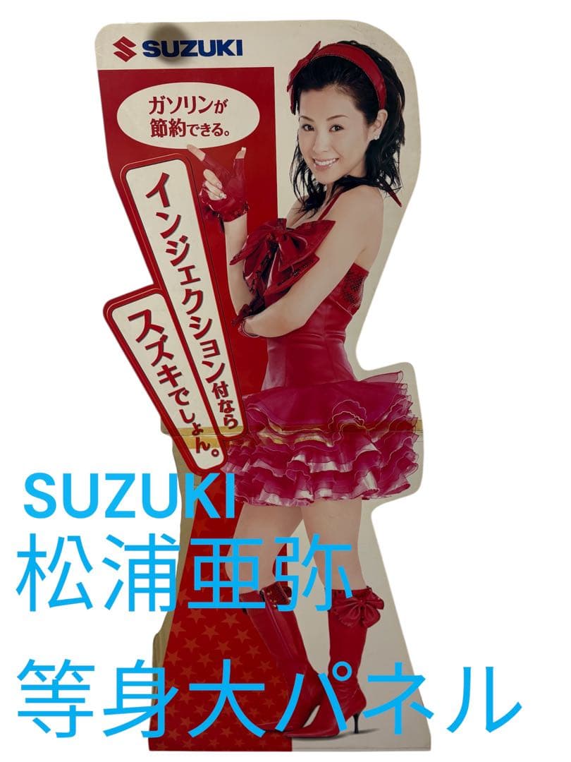 レア物‼️ SUZUKI 松浦亜弥 等身大パネル　あやや　スズキ　バイク
