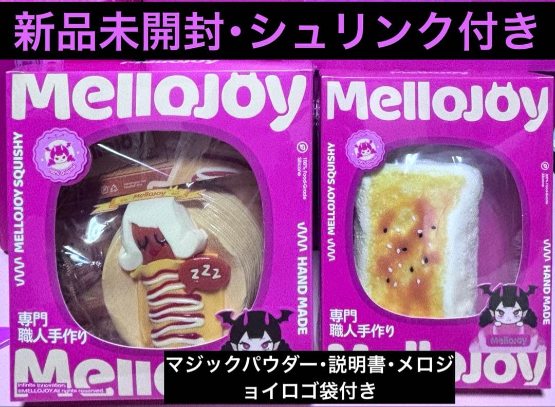 mellojoy メロジョイ 大満足焼き餅 ソーセージ姫 限定品 セット