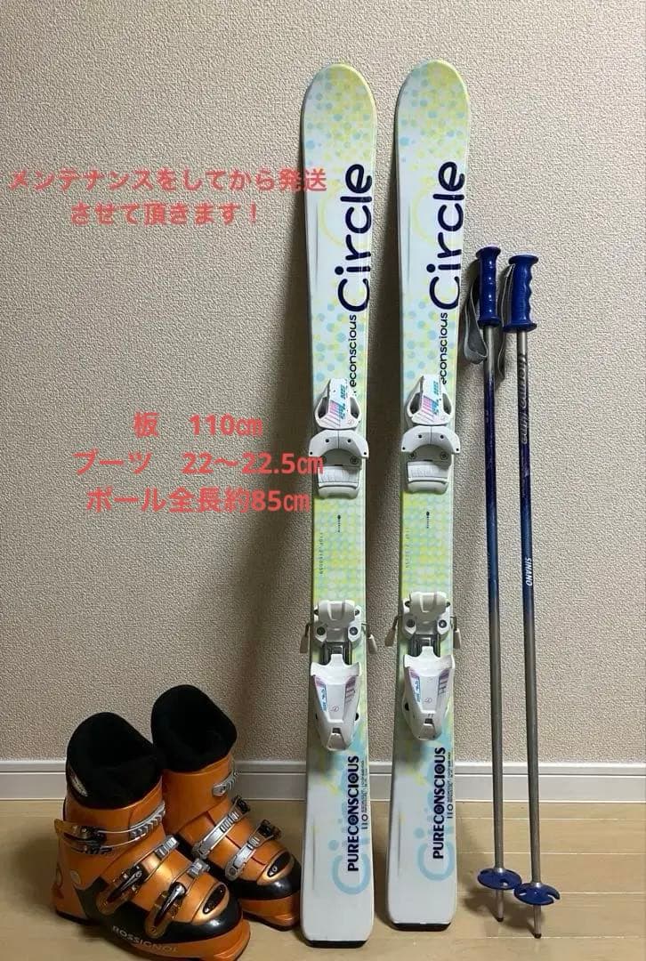 本日限定値下げ⭐︎Circle ジュニアスキーセット　キッズ　Rossignol