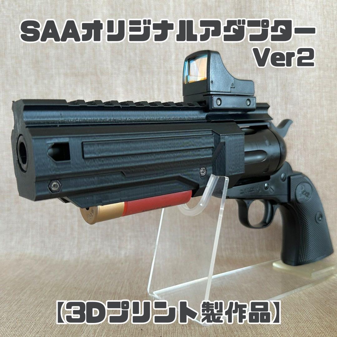 3Dプリンター製 SAA.45 1/2インチ用オリジナルアダプターバージョン2