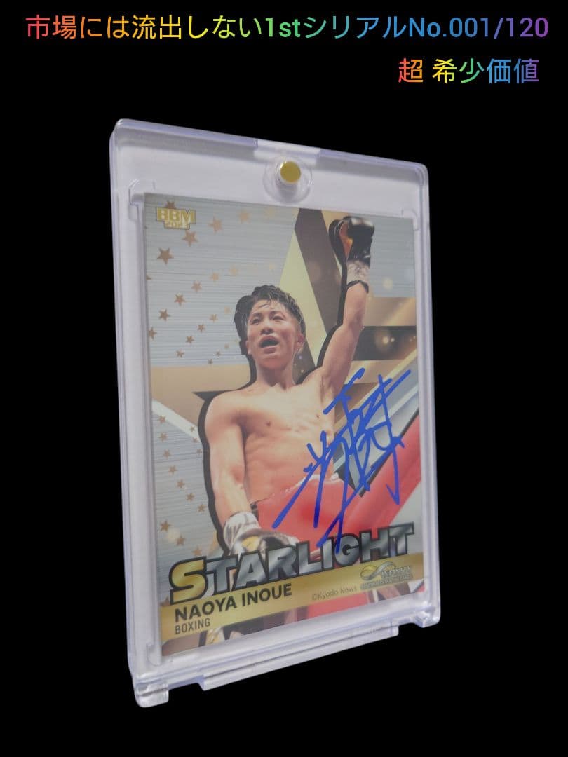 は*き様 ⭐️【超希少シリアル001番】⭐️ 井上尚弥 STARLIGHT 00
