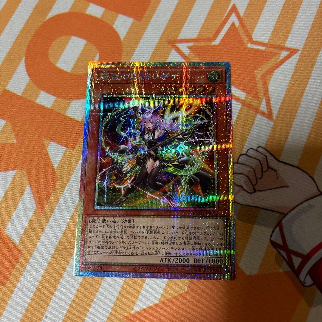 遊戯王 耀聖の風詩レギナ 【プリシク】【プリズマ】