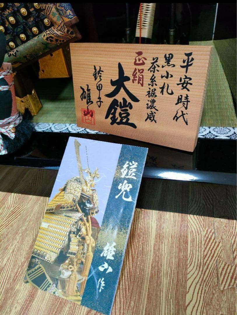 美品　五月人形