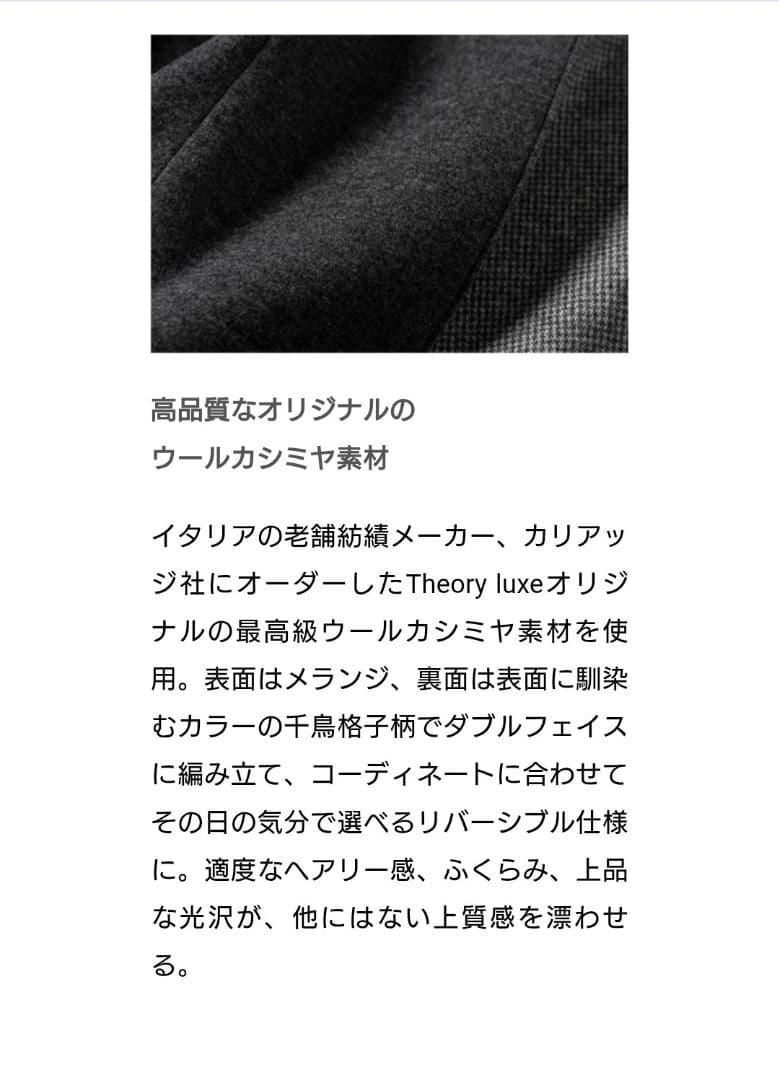 theory luxeリバーシブルコート