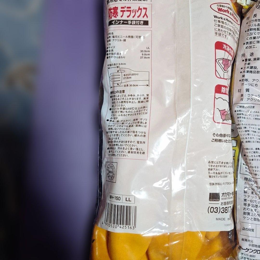 防寒ゴム手袋　7個セット　L3つLL4つ