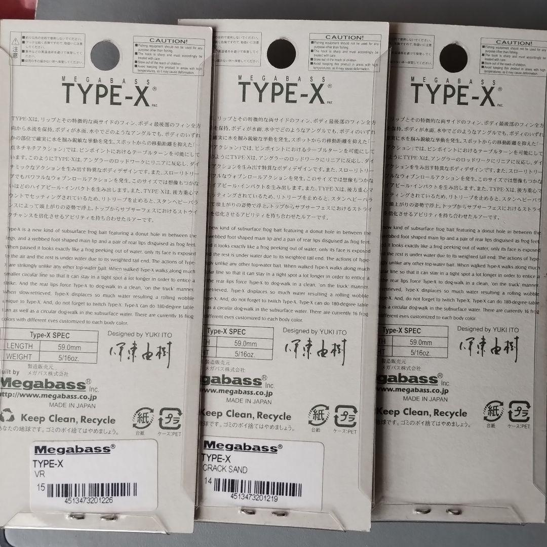 メガバスタイプＸ 6個セツト