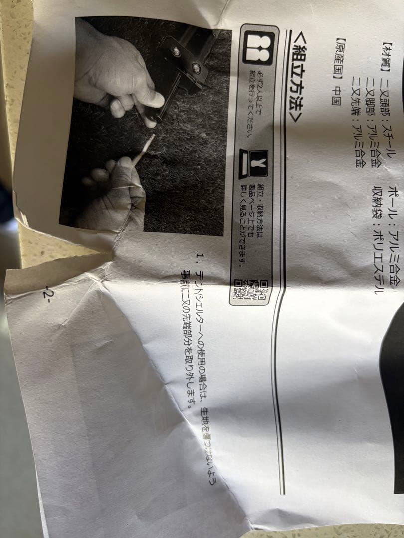 DOD フタマタノキワミ FA5-603-BK 二又 ジョイン