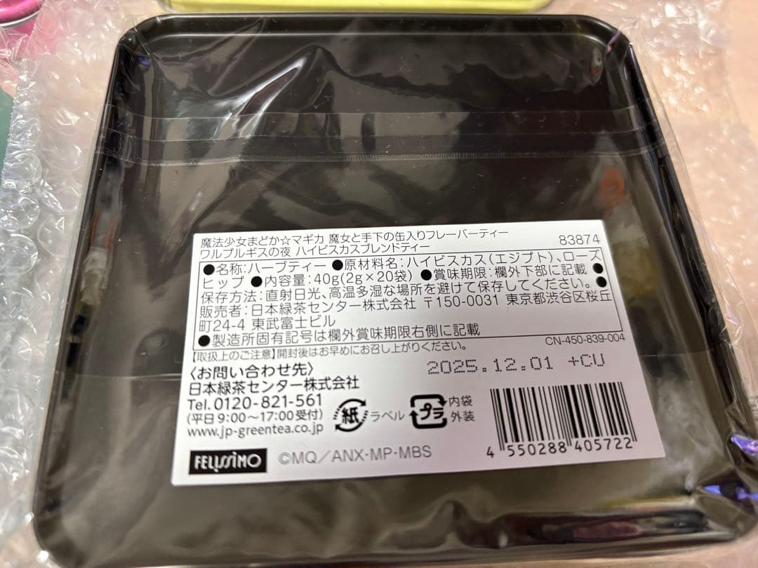 魔法少女⭐︎まどかマギカ　フレーバーティー　空缶　コンプリート4種