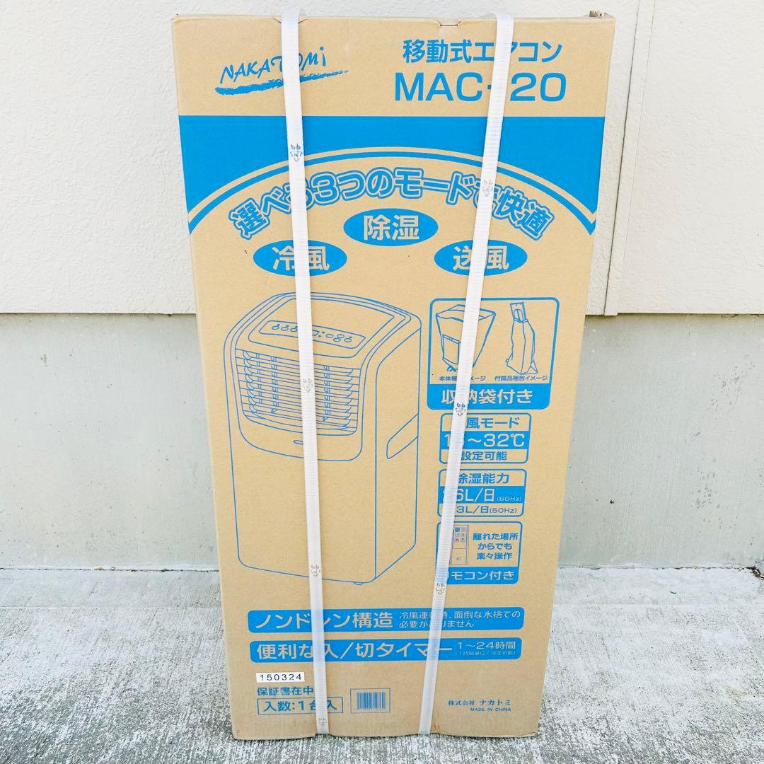 【新品】ナカトミ 移動式 エアコン スポットクーラー MAC-20［24年製］