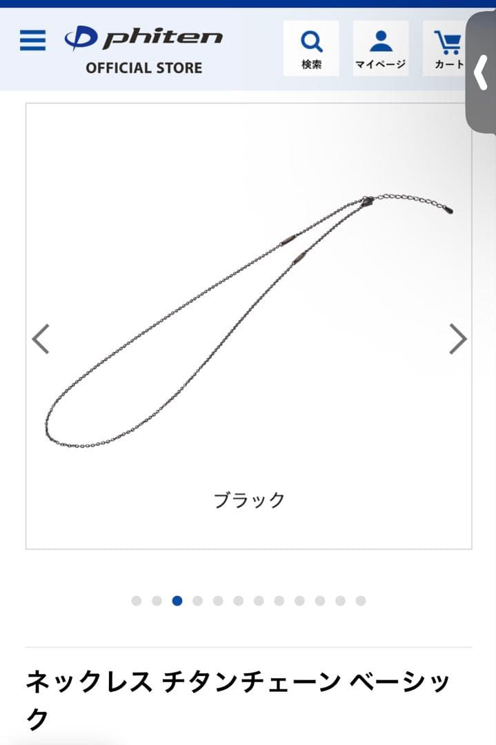 【phiten】ネックレス チタンチェーン ステーション