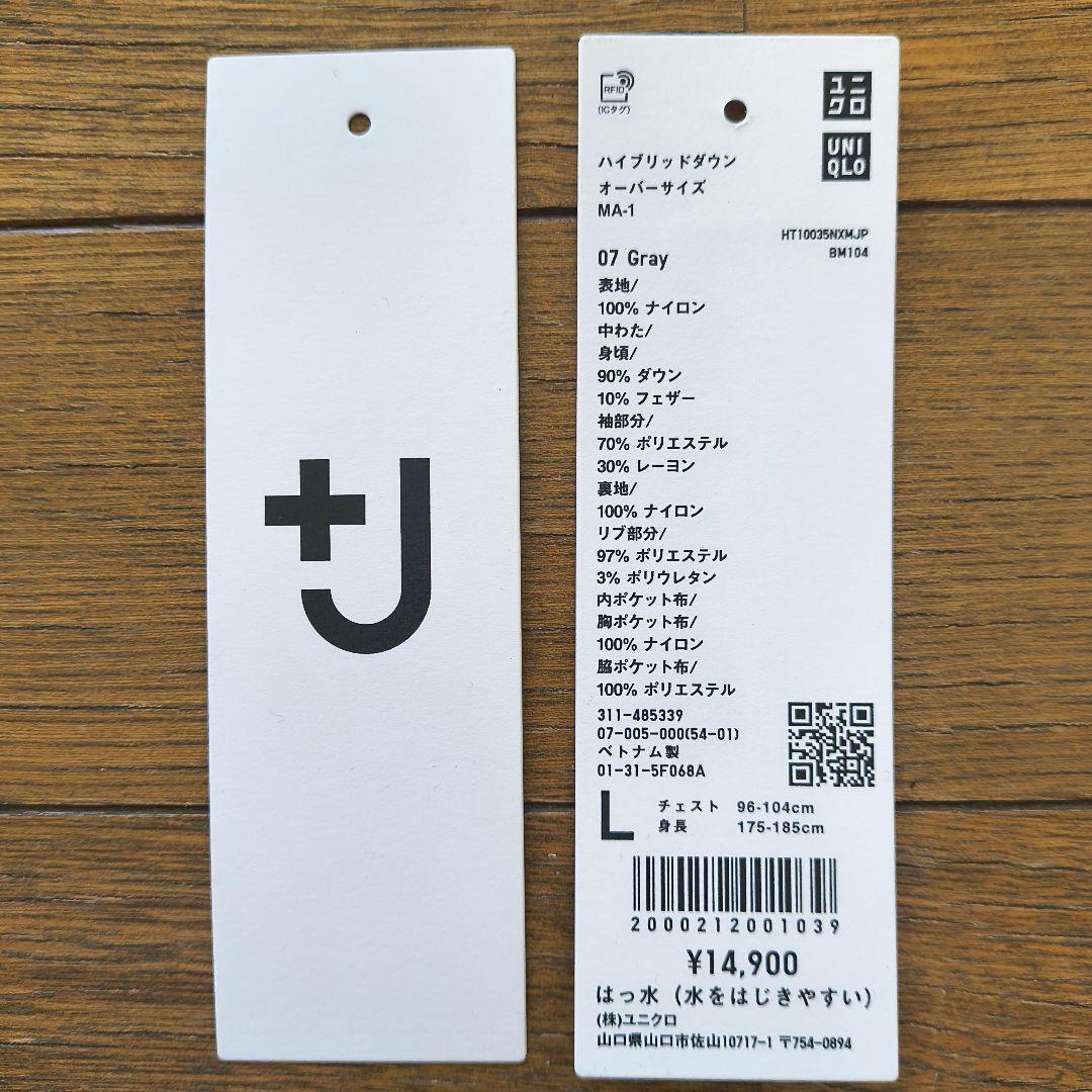 【未使用】UNIQLOハイブリッドダウンオーバーサイズ MA-1 +J