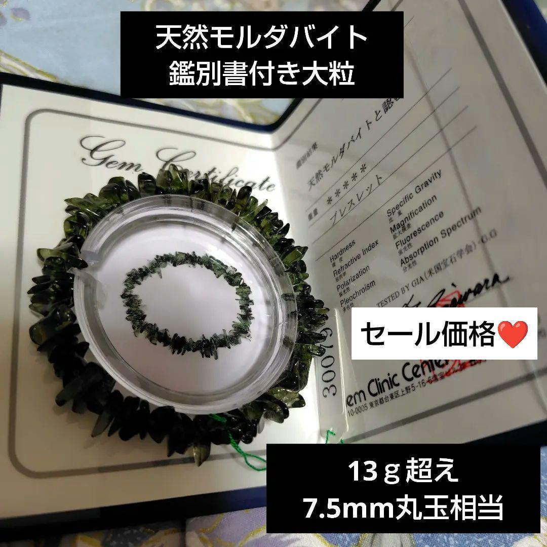 専用❤鑑別書付き天然モルダバイト❤オールドモルダバイト7.5mm丸玉ブレス相当