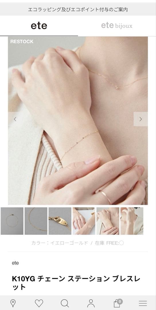 ete エテ　K10YG チェーンステーションブレスレット