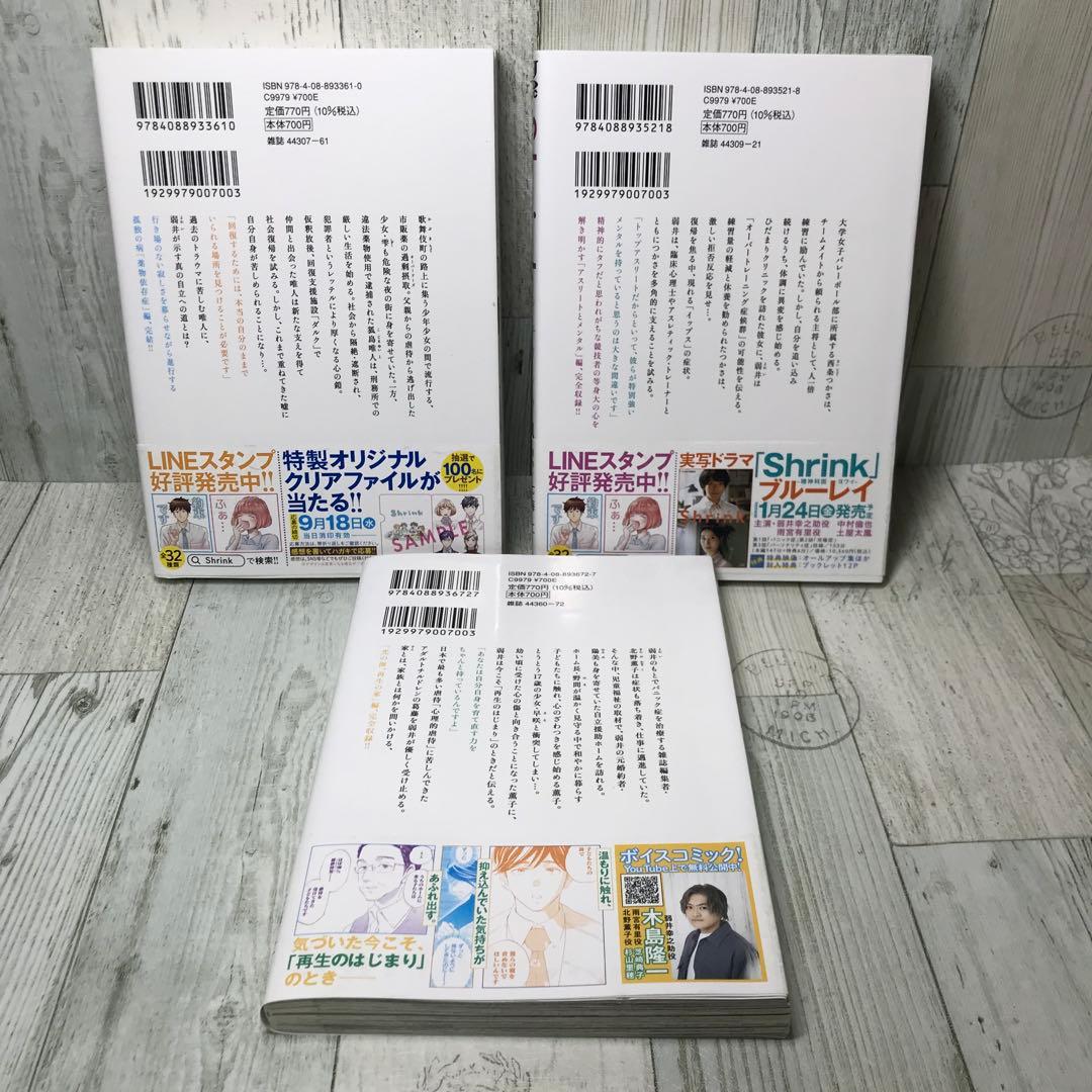 shrink 全巻セット