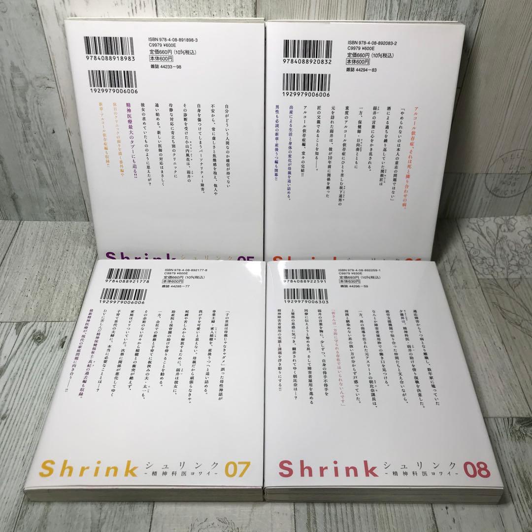 shrink 全巻セット