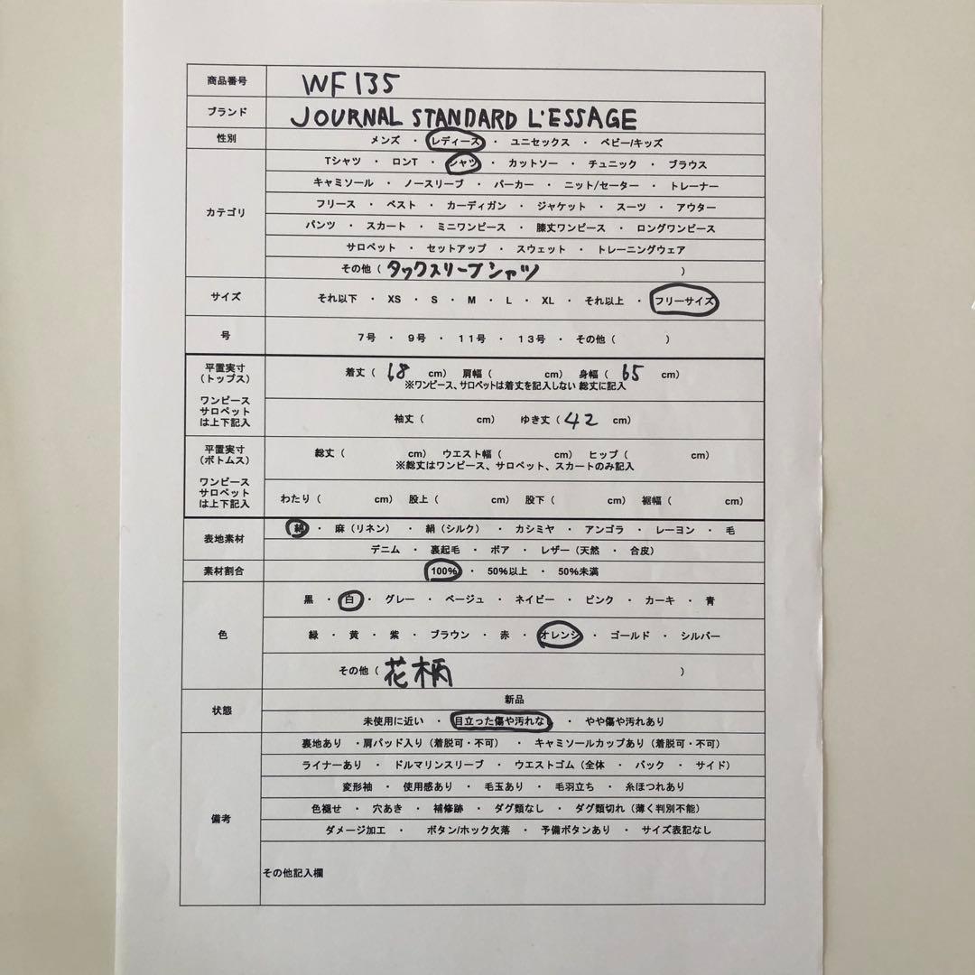 ✨綿100%✨ ジャーナルスタンダードレサージュ F シャツ リバティ 花柄