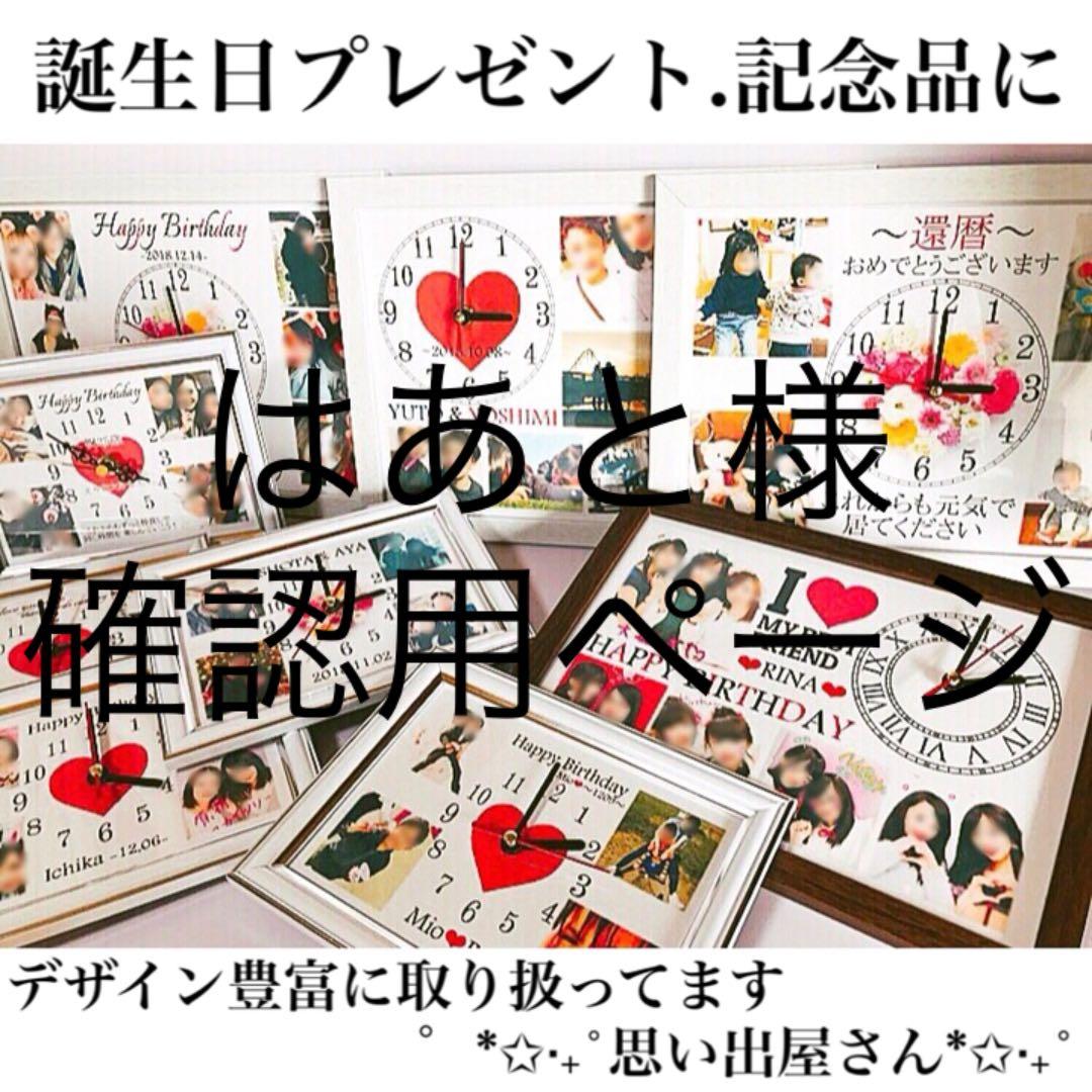 はあと様確認用ページ＊名入れオーダーメイド時計